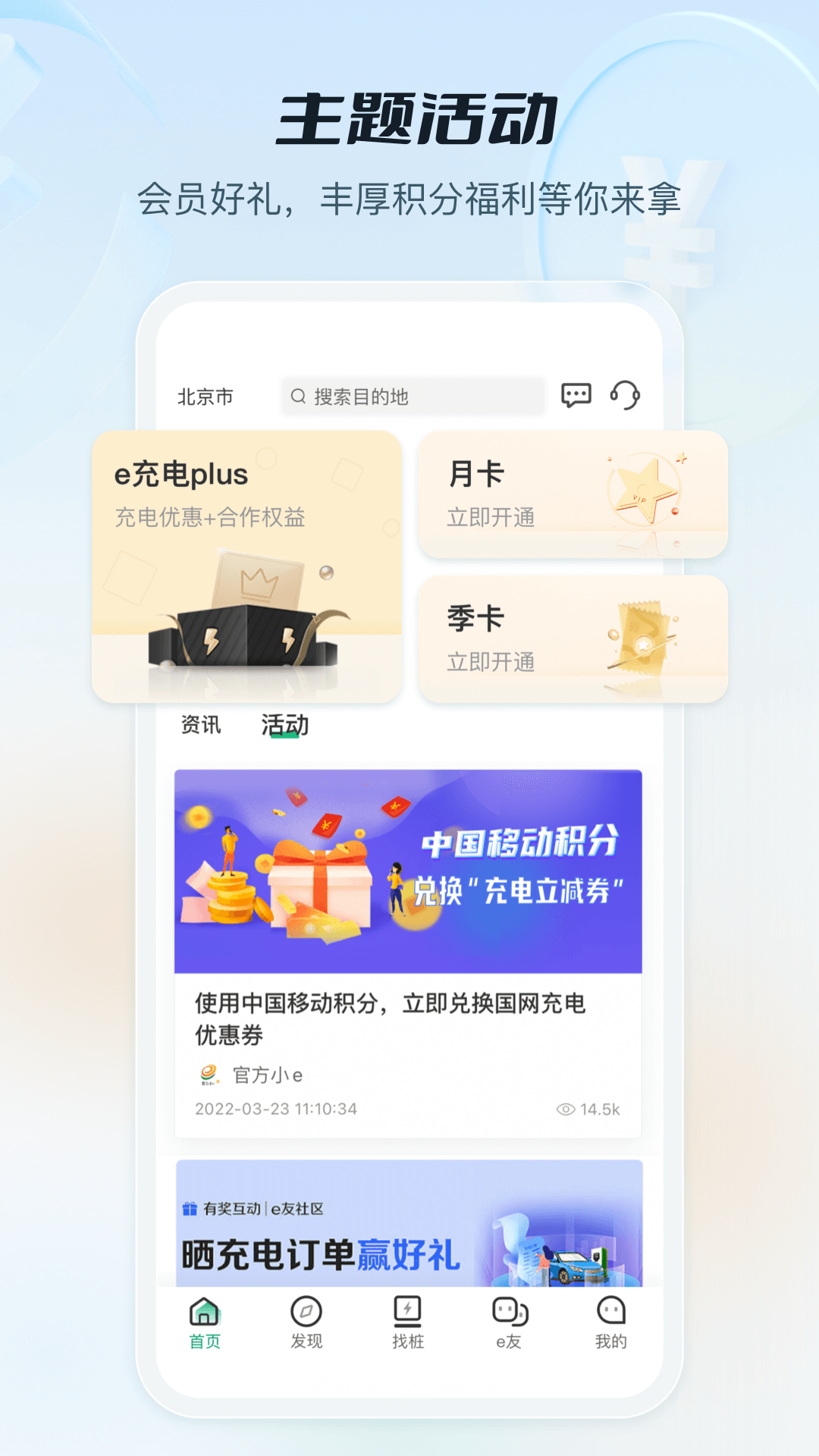 e充电app下载安装截图2