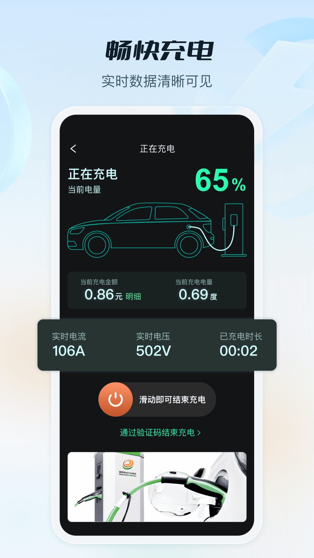 e充电app下载安装截图4