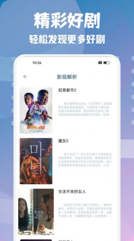 i8影视播放器APP截图2