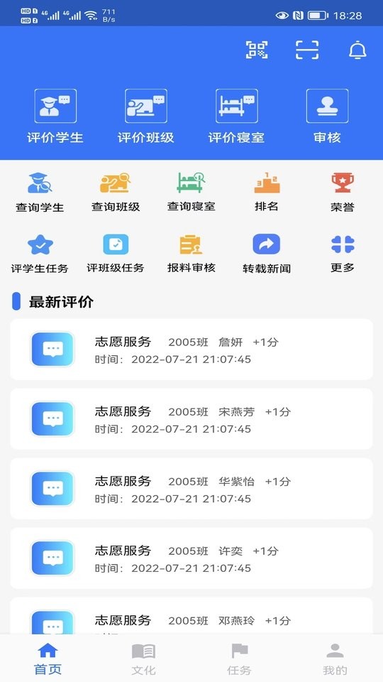 智慧职教平台截图1