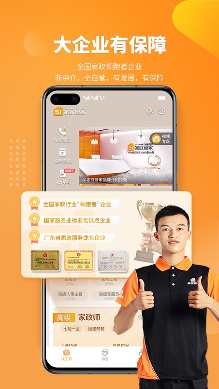 51家庭管家直聘客户端截图2