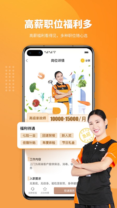51家庭管家直聘客户端截图3