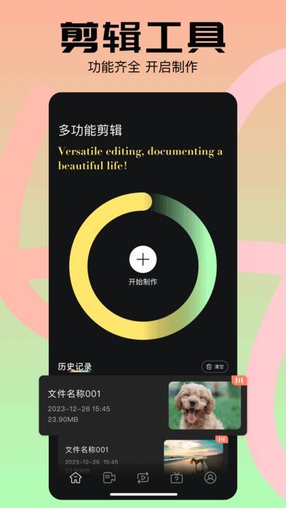 Edius剪辑app截图4