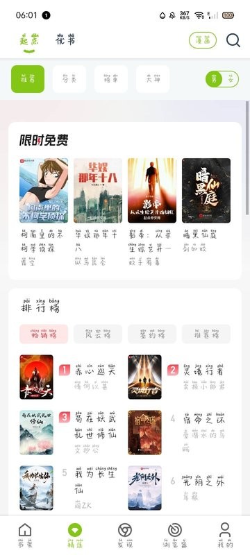 青柠免费小说app下载