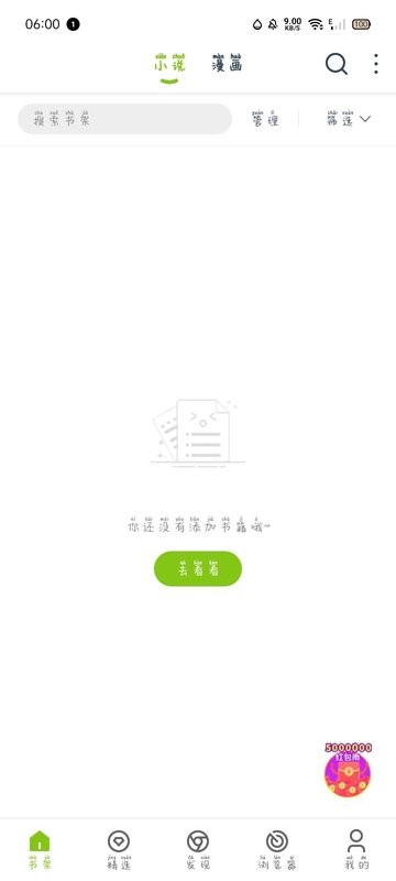 青柠免费小说官方版截图1