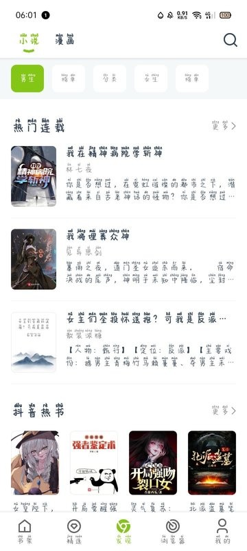 青柠免费小说官方版截图2