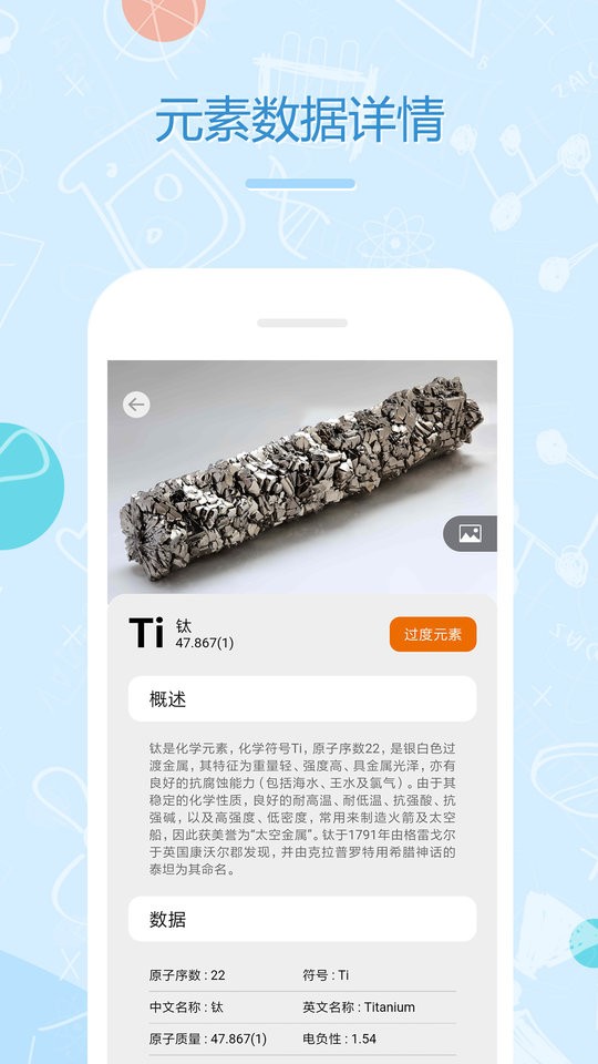 化学E软件截图2