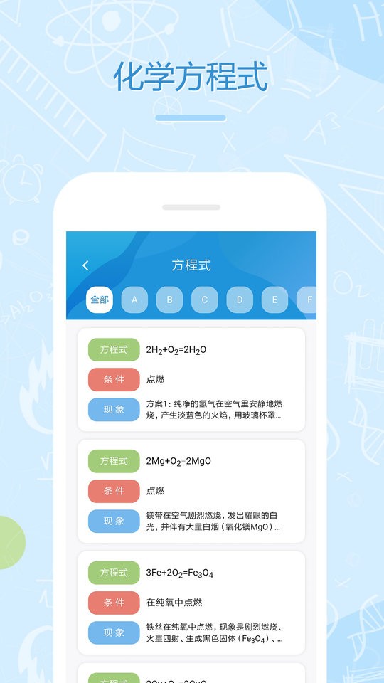 化学E软件截图3