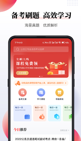 公选王遴选app