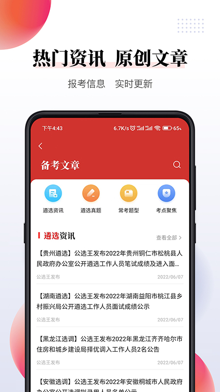 公选王遴选app截图2