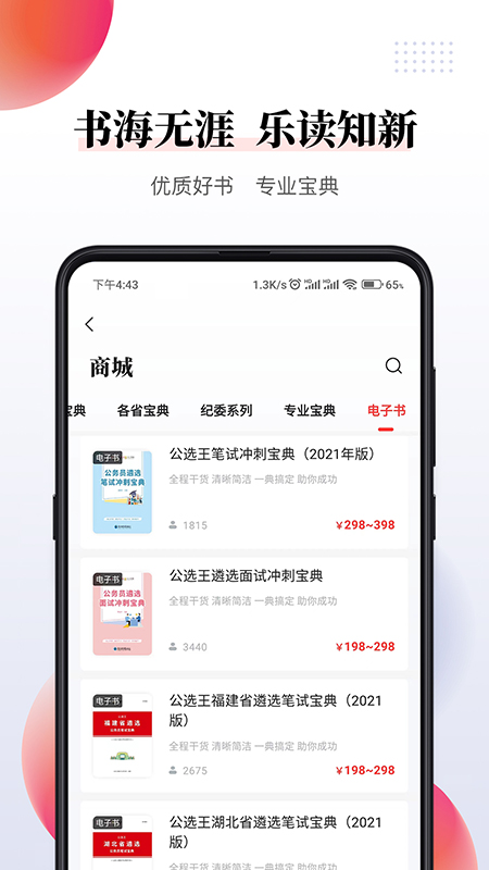 公选王遴选app截图3