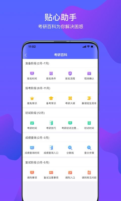 文都考研网课截图3