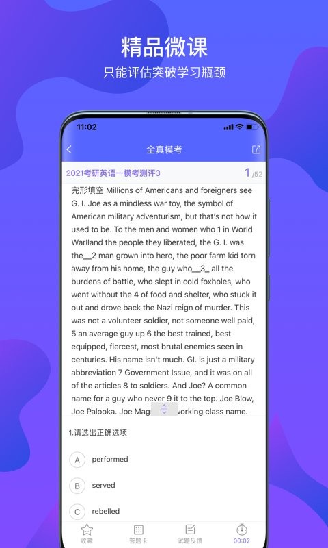 文都考研网课截图4