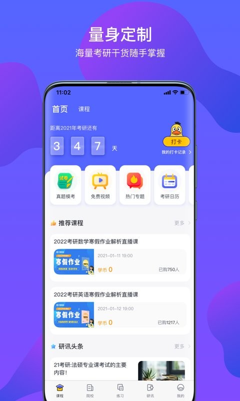 文都考研网课截图5