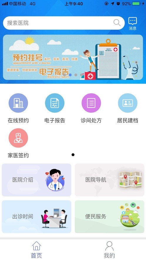 健康密云软件截图2