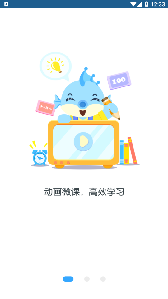 新世纪学生版官方app下载截图1