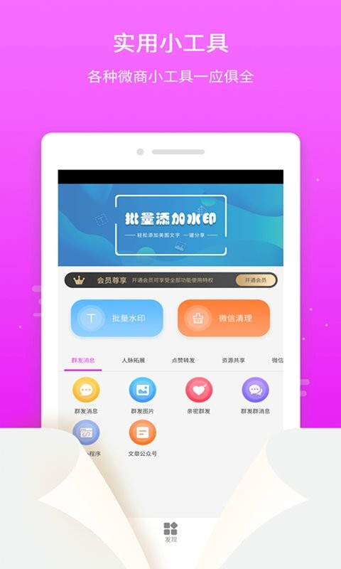 微粉微商管家助手截图2
