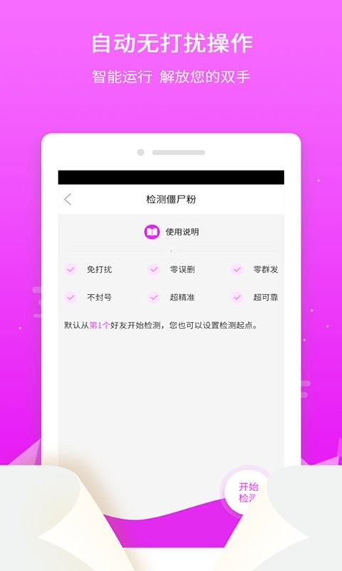 微粉微商管家助手截图3