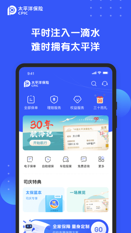 太平洋保险车险软件下载截图1