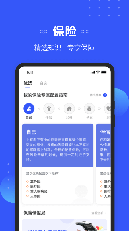 太平洋保险车险软件下载截图2