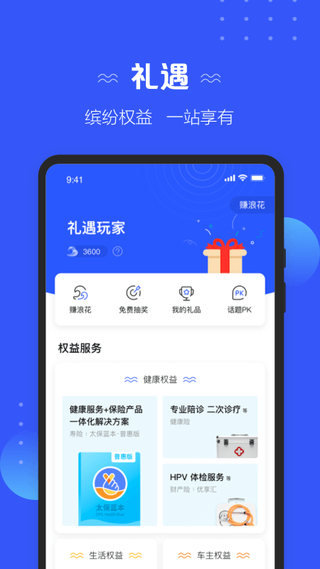 太平洋保险车险软件下载截图3