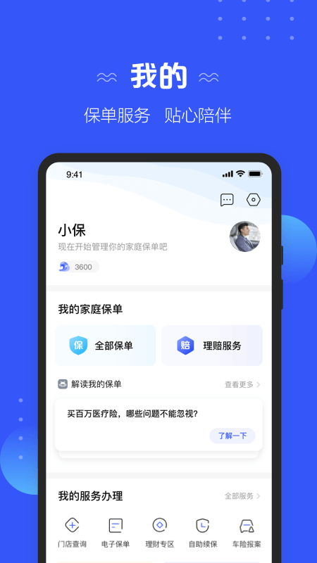 太平洋保险车险软件下载截图4