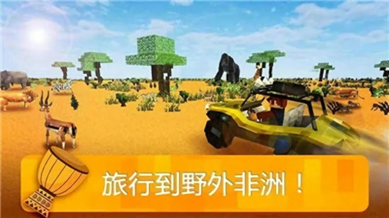 我的未知世界最新版截图2