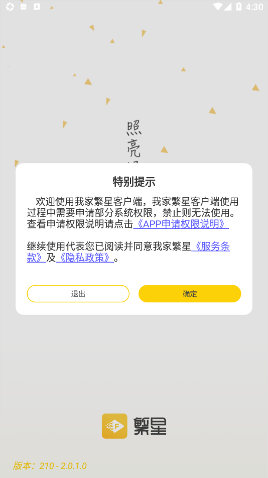 我家繁星app截图1