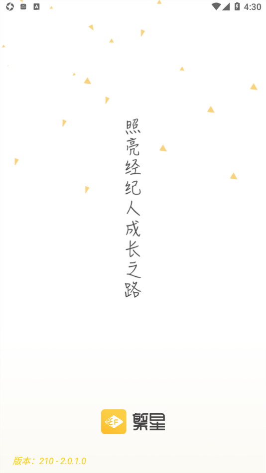 我家繁星app截图2