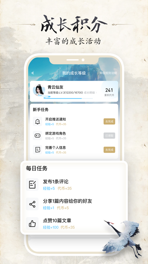 诛仙世界助手app下载截图3