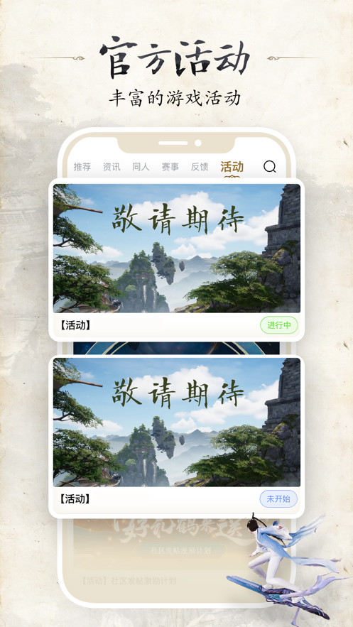 诛仙世界助手app下载截图4