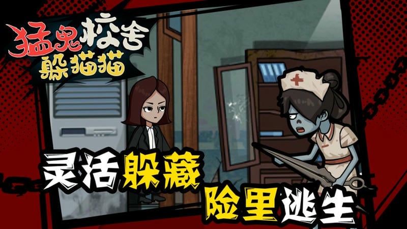 猛鬼校舍躲猫猫手游 猛鬼校舍躲猫猫游戏下载