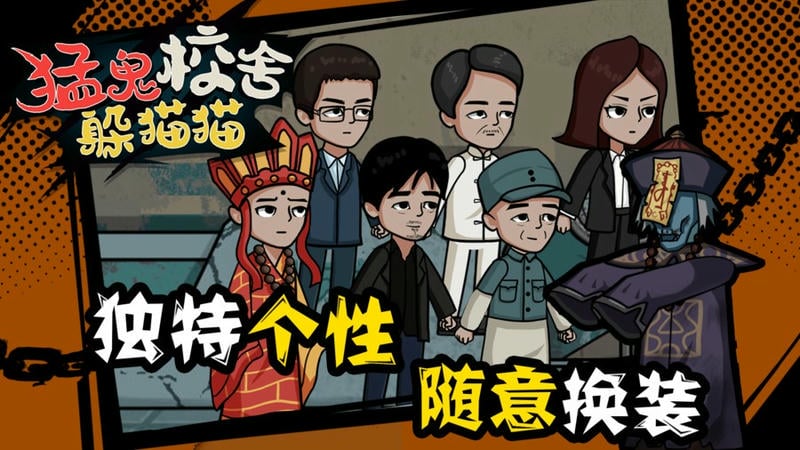 猛鬼校舍躲猫猫手游截图1