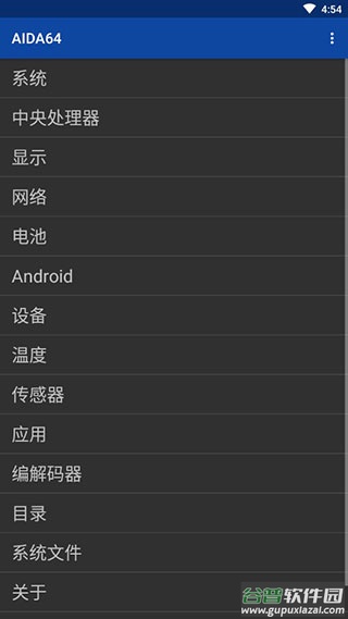 AIDA64 app截图2