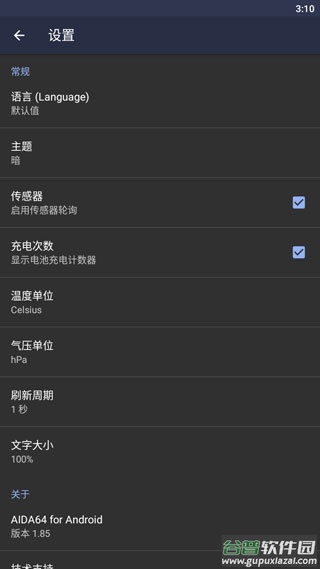 AIDA64 app截图4