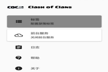 coc工具app