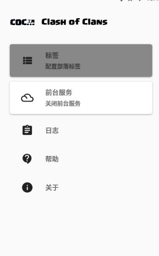 coc工具app截图1