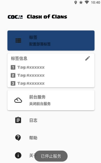 coc工具app截图3