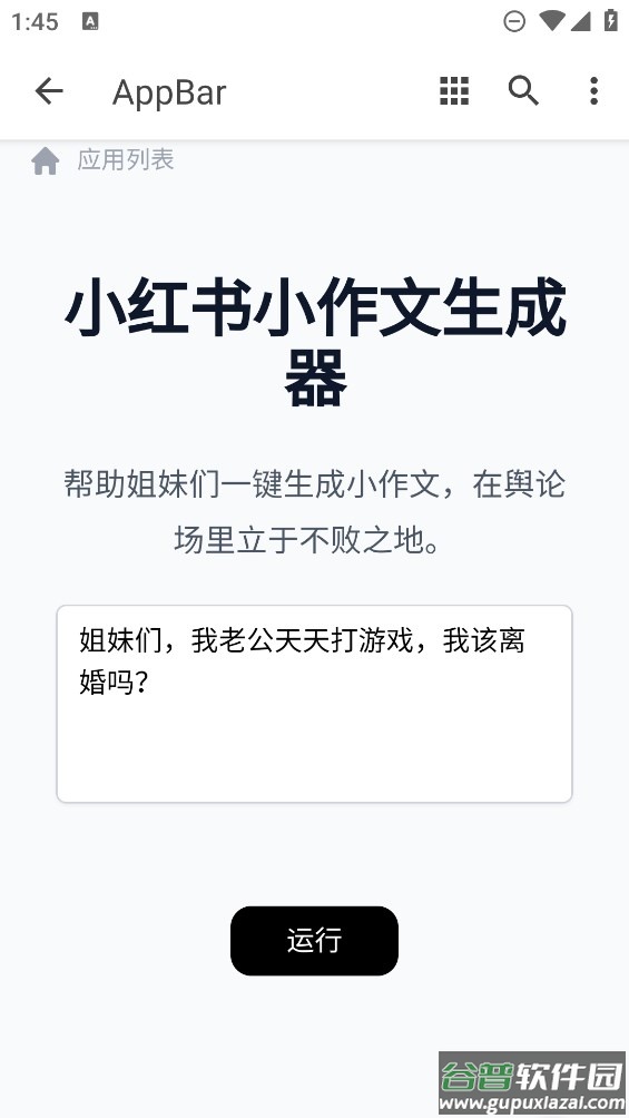 小红书作文生成器app截图1