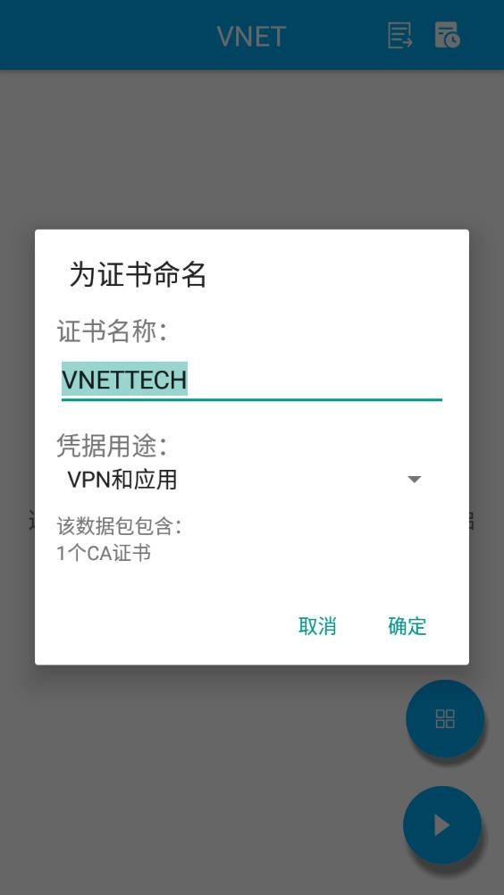 vnet抓包软件截图1