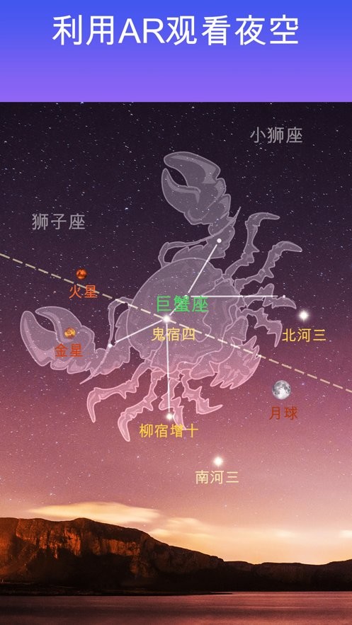 StarWalk星际漫步软件截图2