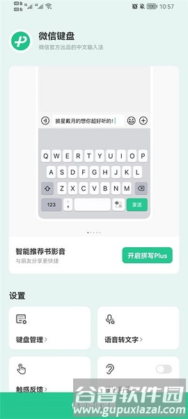 微信键盘APP下载安装