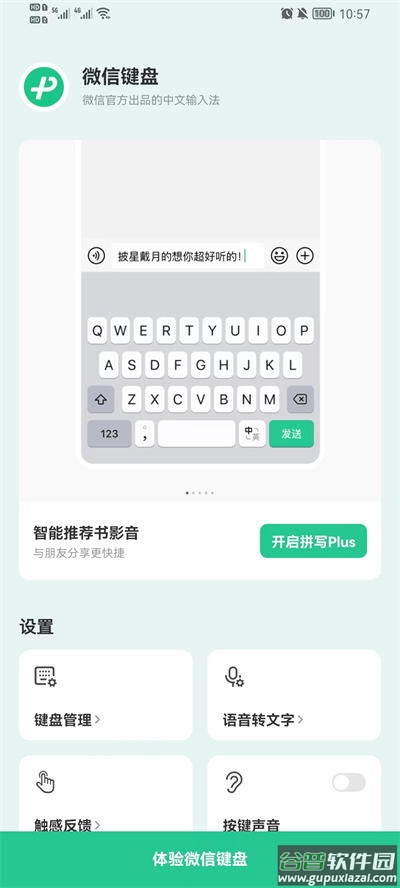 微信键盘APP下载安装截图1
