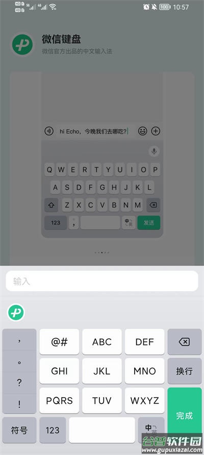 微信键盘APP下载安装截图2