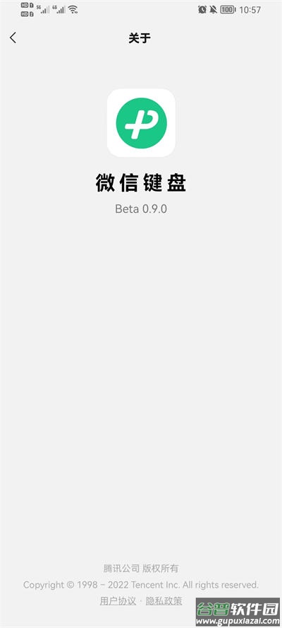 微信键盘APP下载安装截图3