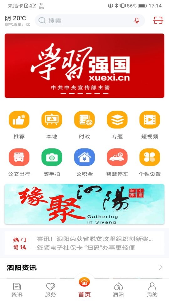 我的泗阳官方版截图1