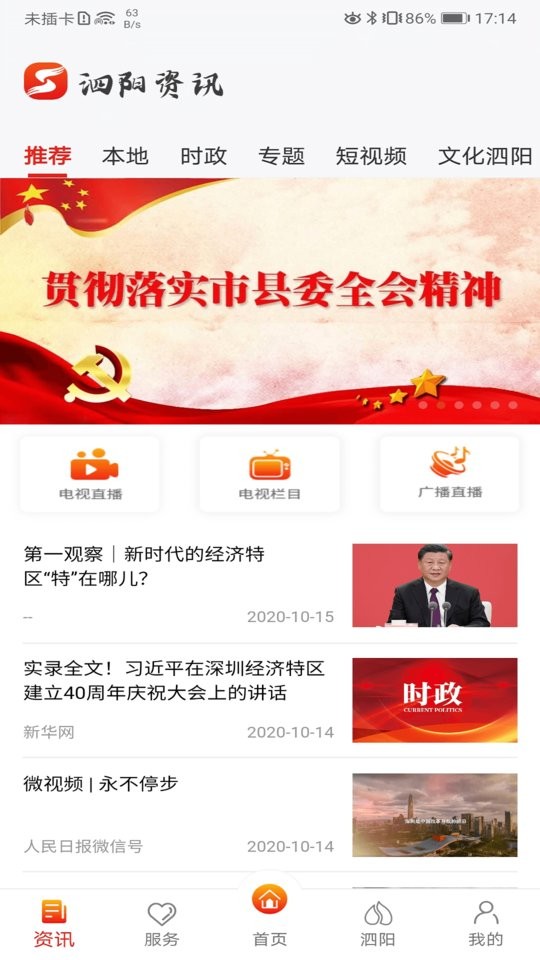 我的泗阳官方版截图2