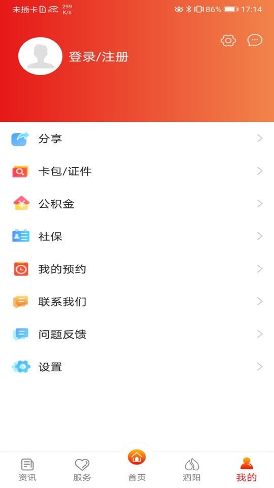 我的泗阳官方版截图3