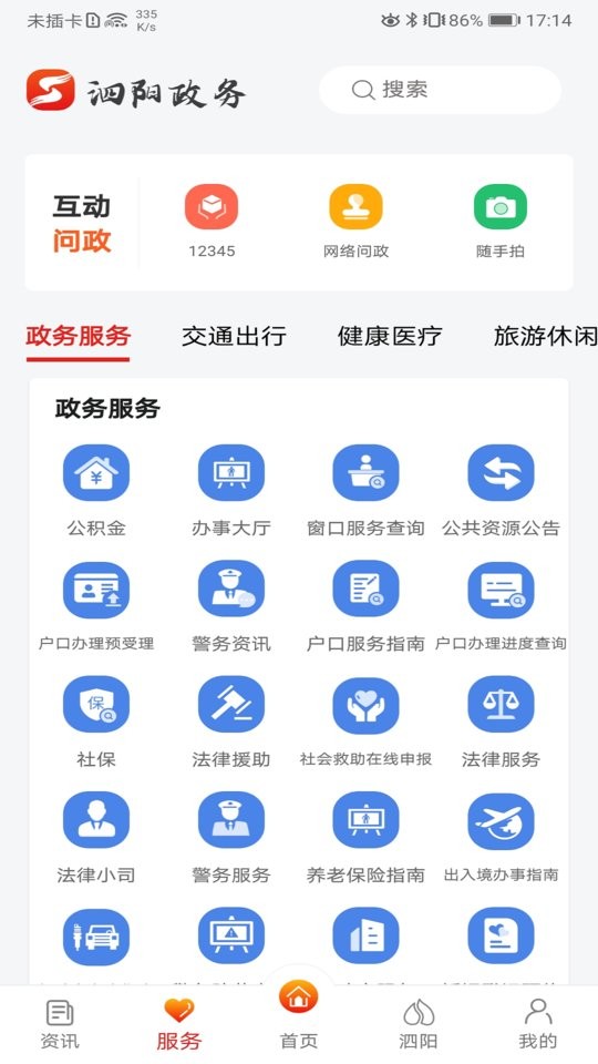 我的泗阳官方版截图4