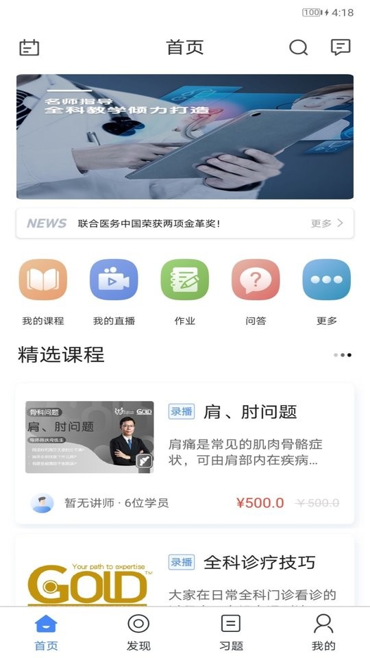 gold金牌培训课程截图3